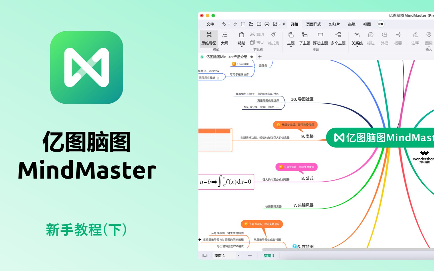 思维大师 亿图脑图 MindMaster(下)哔哩哔哩bilibili