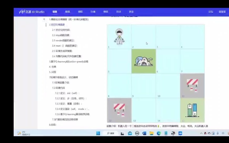 百度飞浆——制作自己的寻宝环境哔哩哔哩bilibili