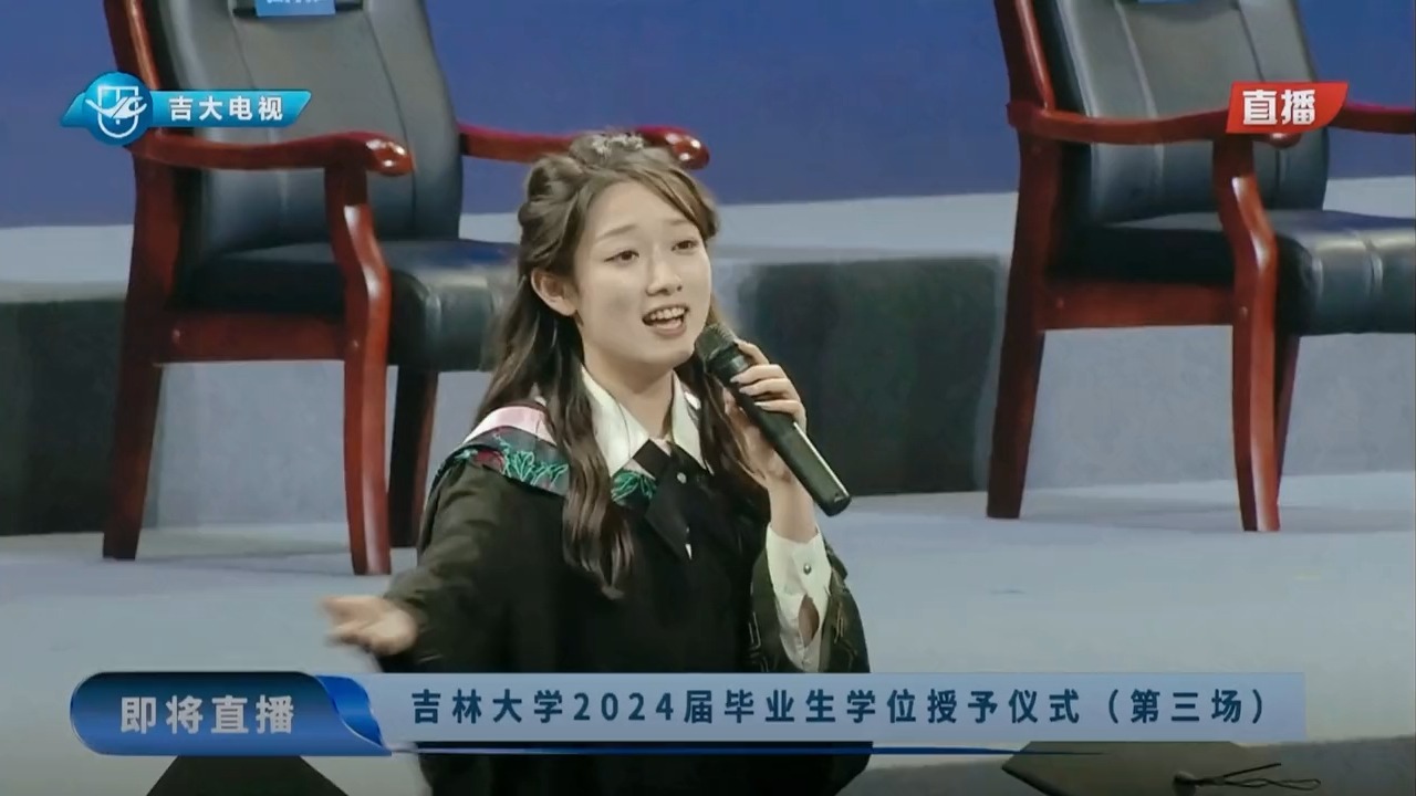 吉林大学2024届毕业生学位授予仪式《小美满》!哔哩哔哩bilibili