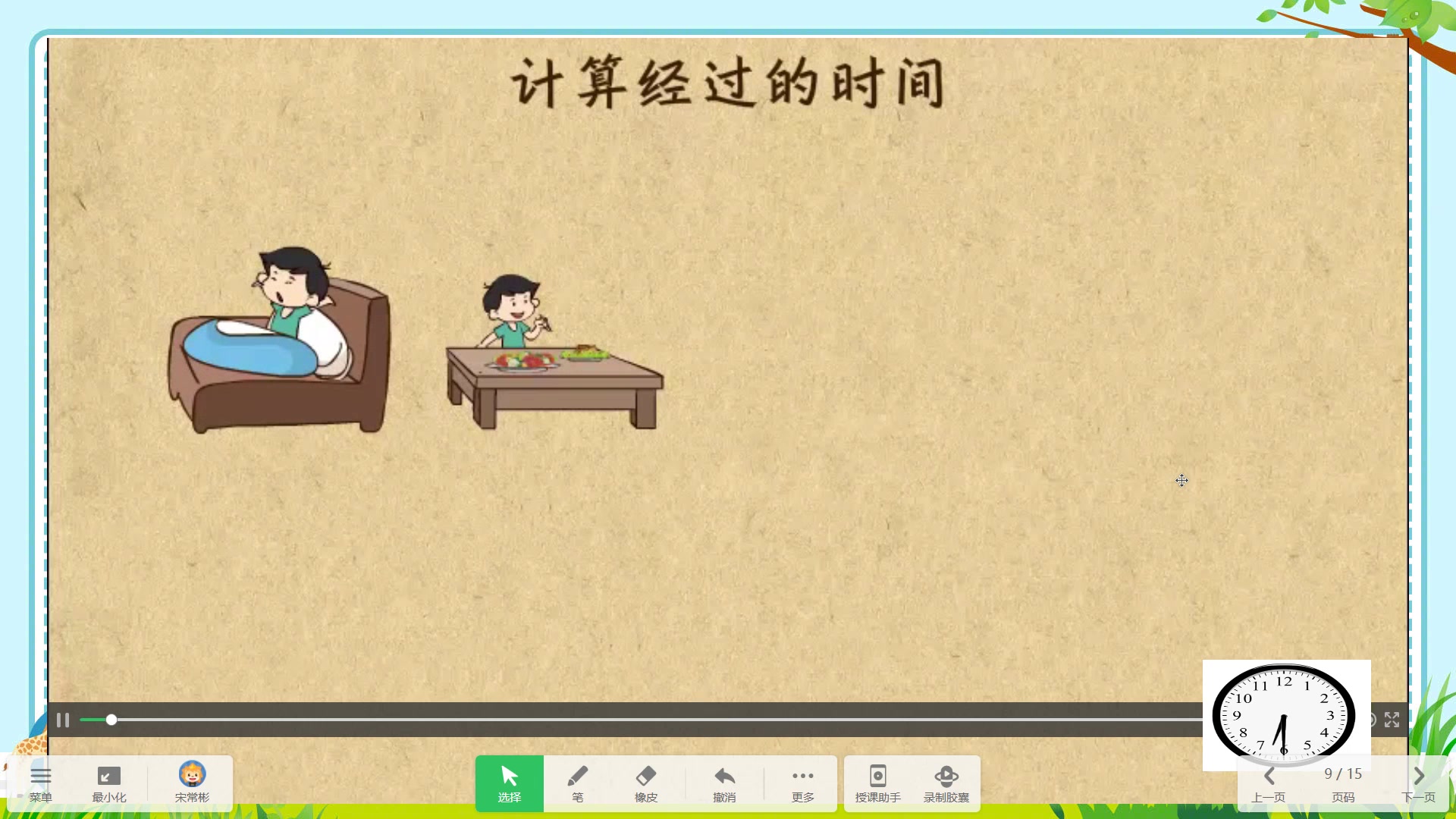 [图]小学数学二年级下册-时、分、秒（第3课时）