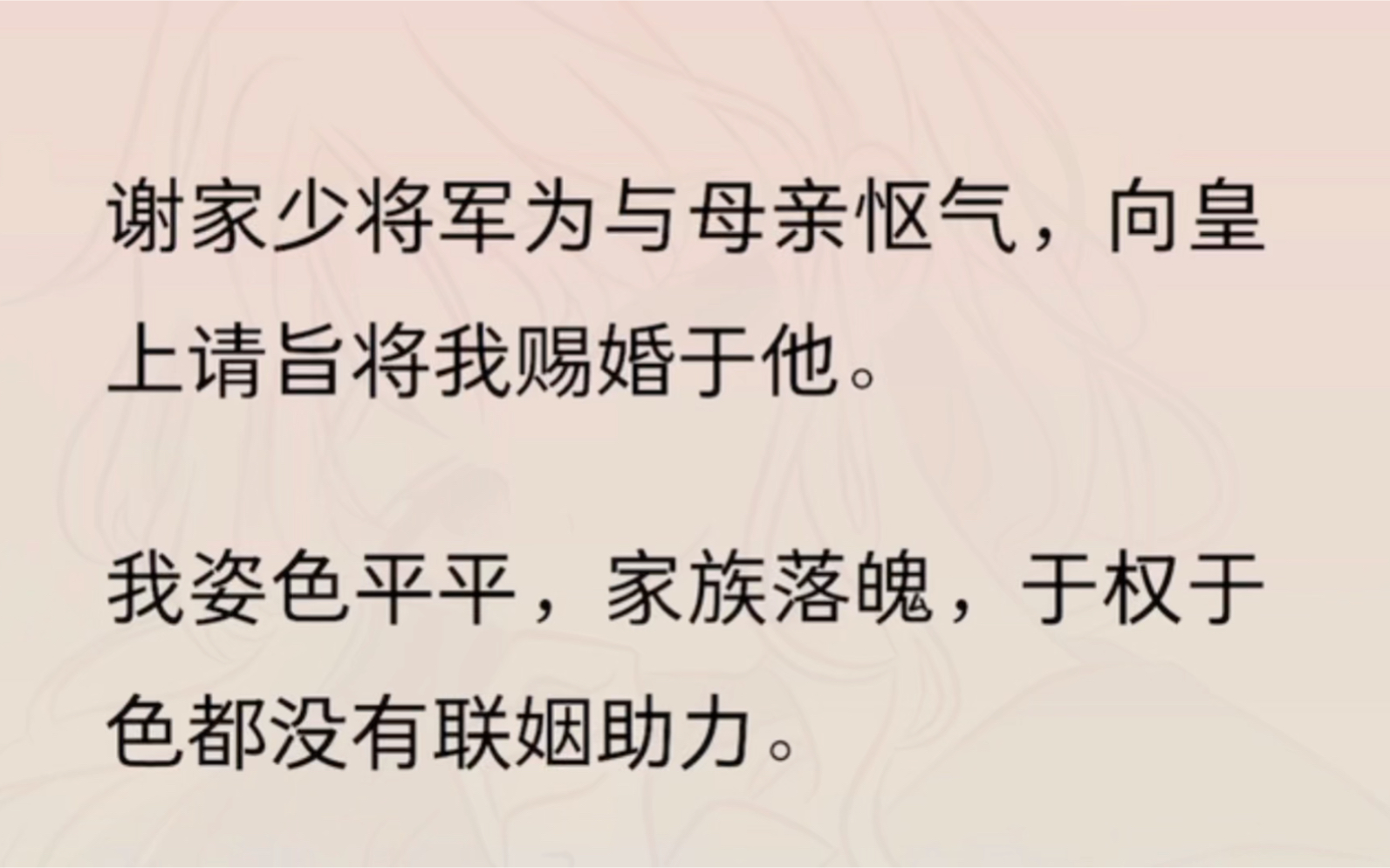 (全)谢家少将军为与母亲怄气,向皇上请旨将我赐婚于他.我姿色平平,家族落魄,于权于色都没有联姻助力.哔哩哔哩bilibili