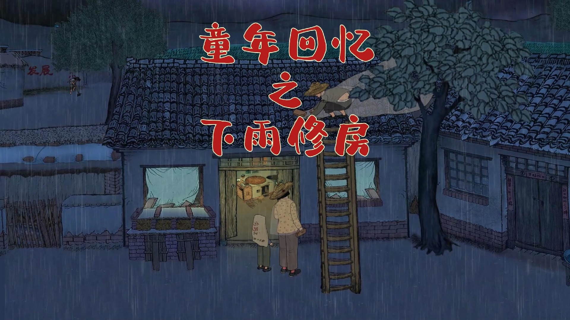 你还记得小时候下雨的场景吗?哔哩哔哩bilibili