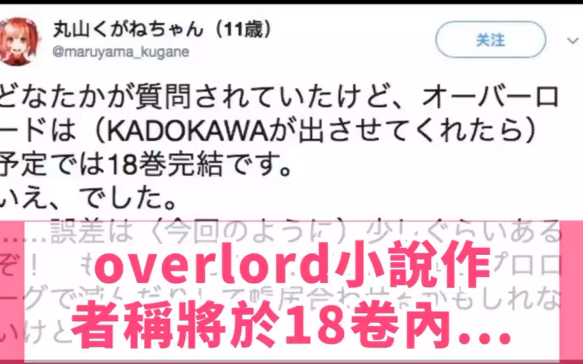 [图]【OVERLORD】丸山老師稱小说18卷內將...