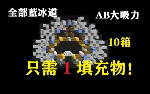 Descargar video: [Minecraft]一款简单且懒狗友好的全物品单片