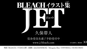 良心分享 Bleach Jet 画集久保带人4k画质 哔哩哔哩 つロ干杯 Bilibili