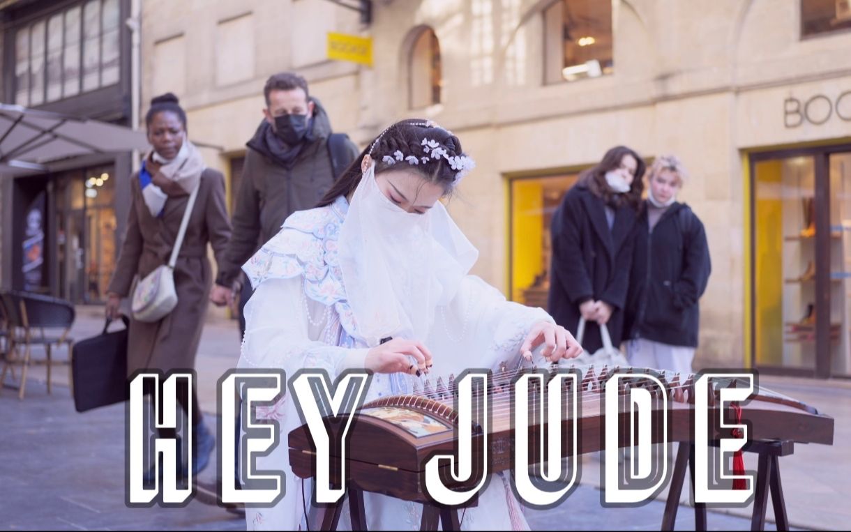 [图]法国街头，古筝演奏《Hey Jude》这波中国风你看效果如何？