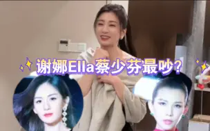 Download Video: 贾静雯：谢娜Ella最吵 蔡少芬非常吵 最想和刘雅瑟住一起 赵丽娜很漂亮