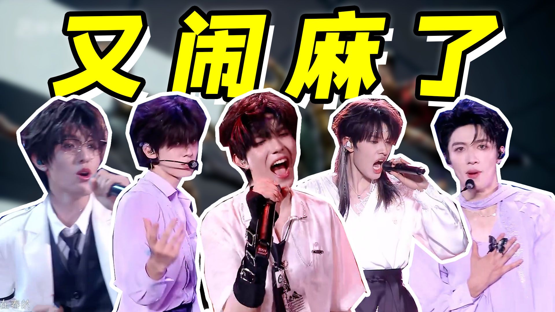 【TOP演唱会】难听的高音就算捂住耳朵也会从缝隙钻进来