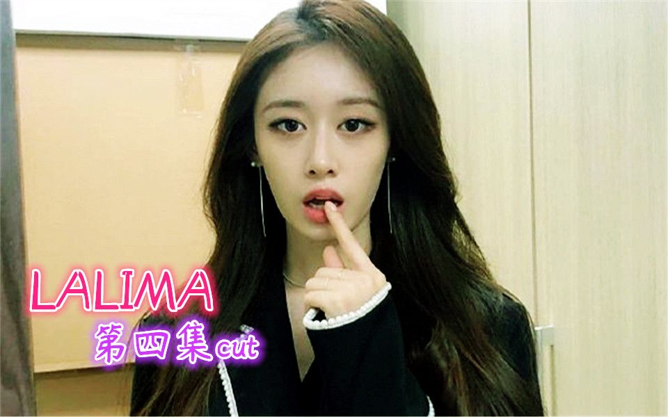 朴智妍影视cut模仿imitationlalima第四集cut