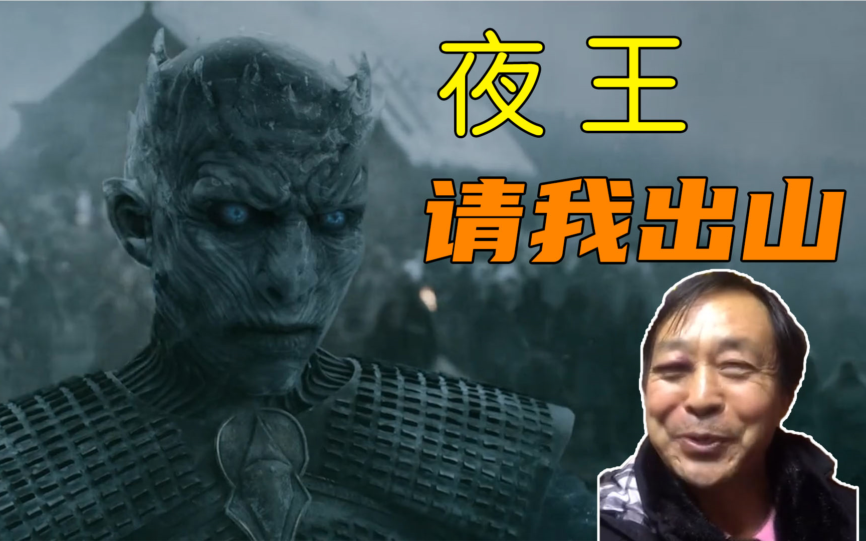 【马保国】夜王请我出山,是时候凛冬将至了