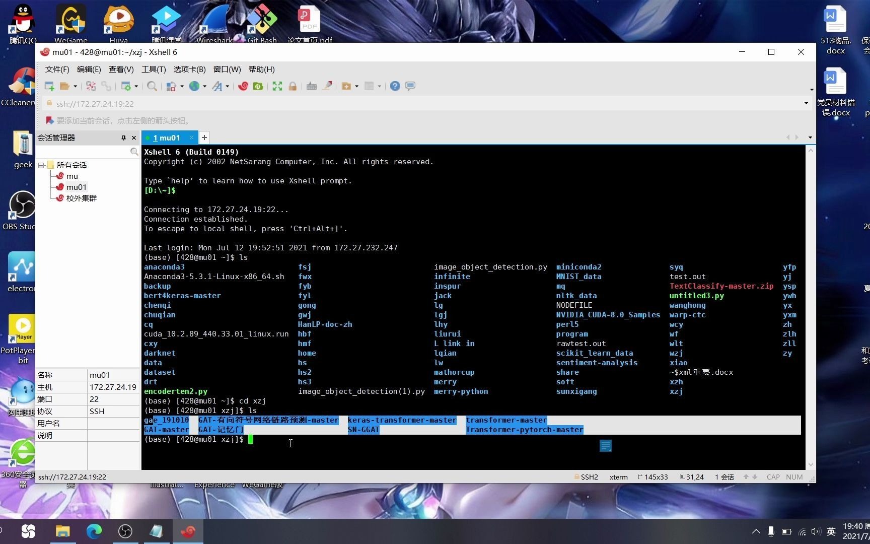 使用Xshell连接服务器并执行源代码,及Xshell常用基本命令