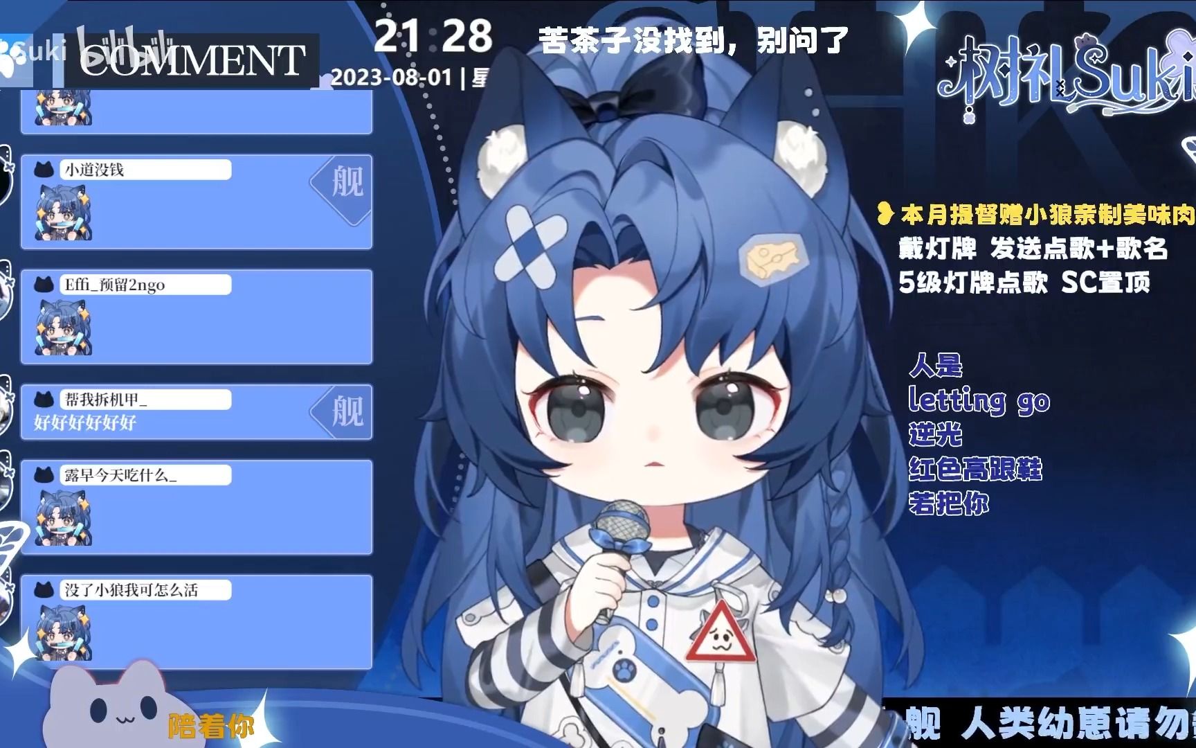 【树礼suki】达尔文 [8.1 小小狼 直播歌切]