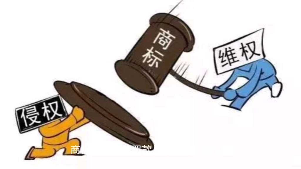 商标侵权中的罚款与赔偿有何区别?哔哩哔哩bilibili