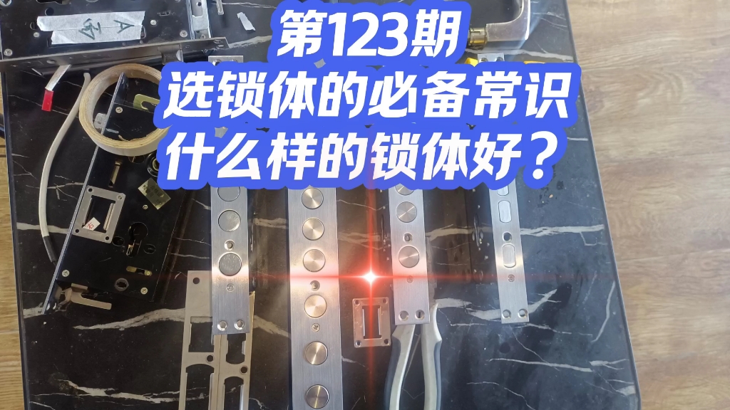 第123期,选锁体必备常识,什么样的锁体好?哔哩哔哩bilibili