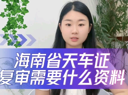 海南省天车证复审需要什么资料?(快程教育)