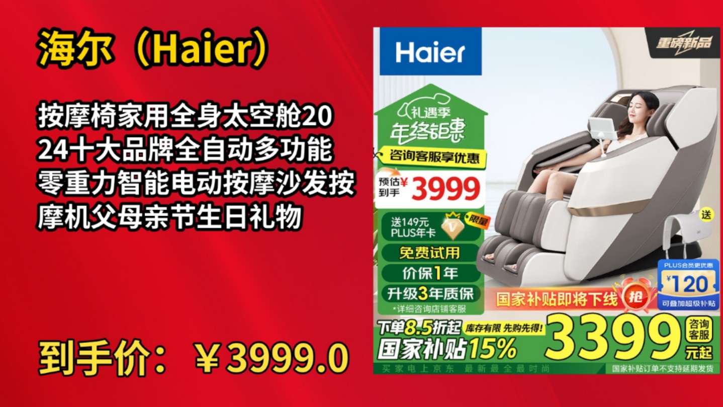 [半年最低]海尔(Haier)按摩椅家用全身太空舱2024十大品牌全自动多功能零重力智能电动按摩沙发按摩机父母亲节生日礼物哔哩哔哩bilibili