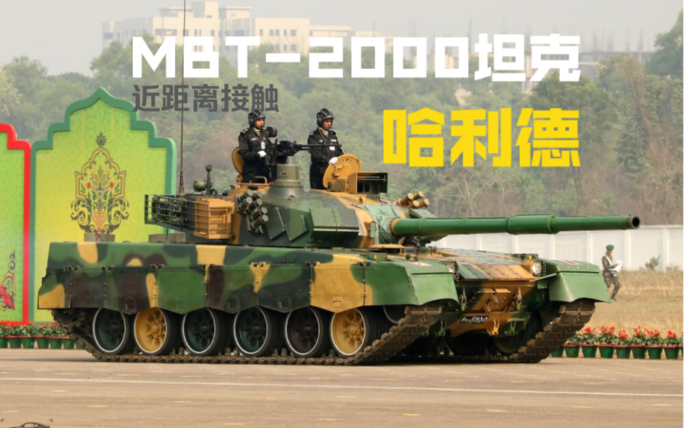 [图]MBT-2000坦克 哈利德坦克 巴基斯坦坦克 印巴 保利集团 中国武器出口