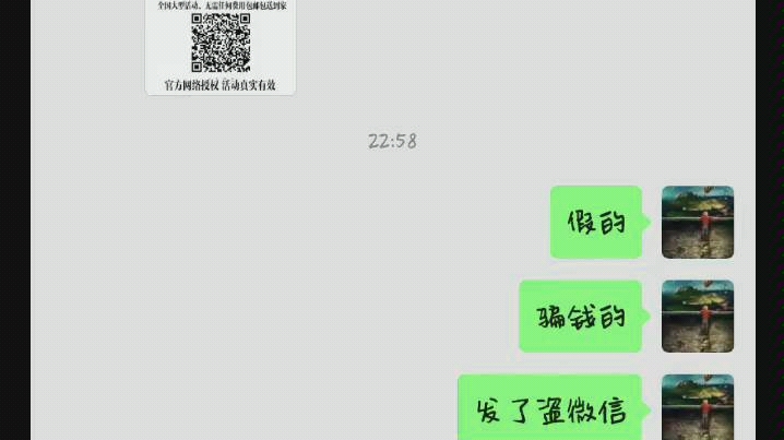 [图]科普一个生活中微信防骗