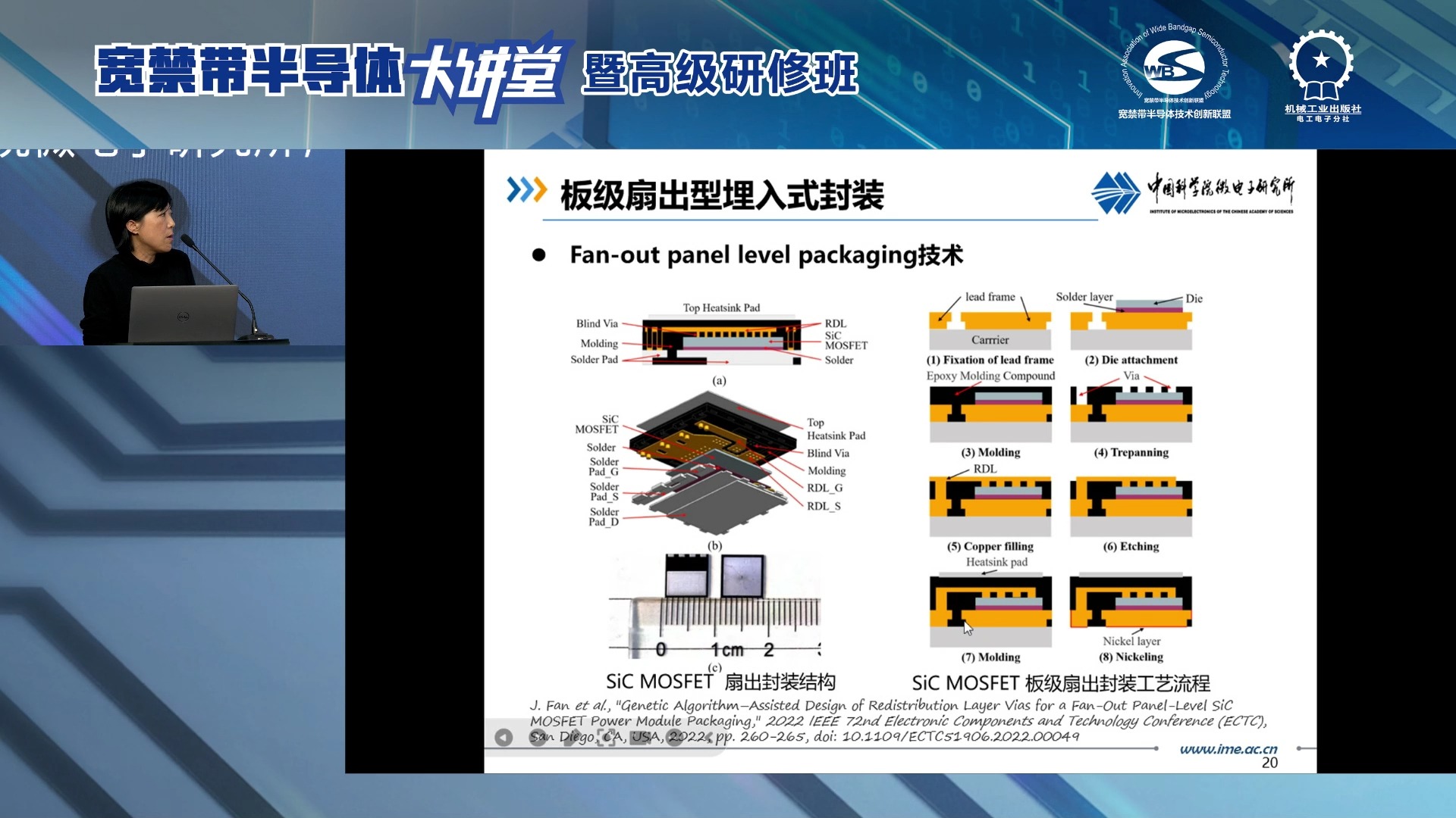 SiC功率器件先进封装技术探讨 中国科学院微电子研究所 苏梅英老师哔哩哔哩bilibili