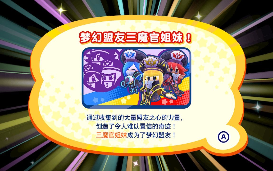 胖胖玩游戏星之卡比三魔官到手