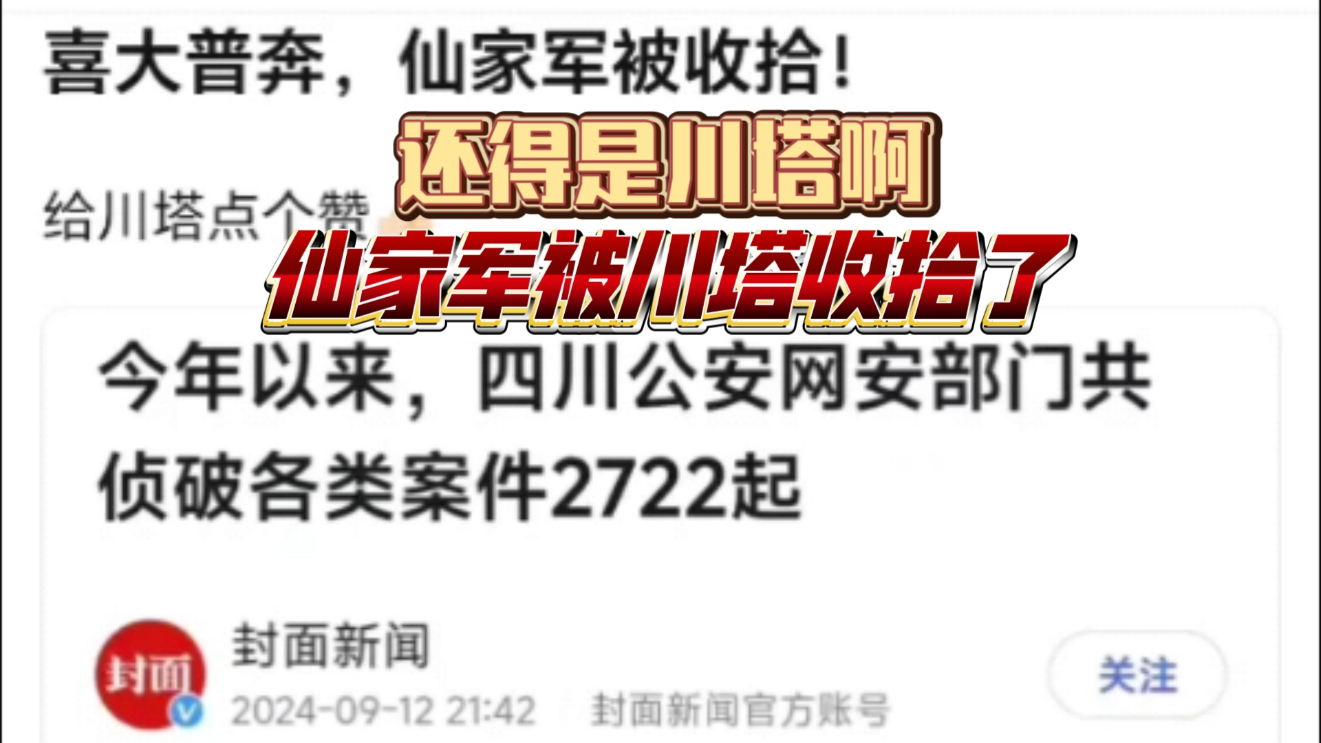 四川警方维护清朗网络,侦办“仙家军”139起,查处155犯罪人员𐟘䰟‘哔哩哔哩bilibili