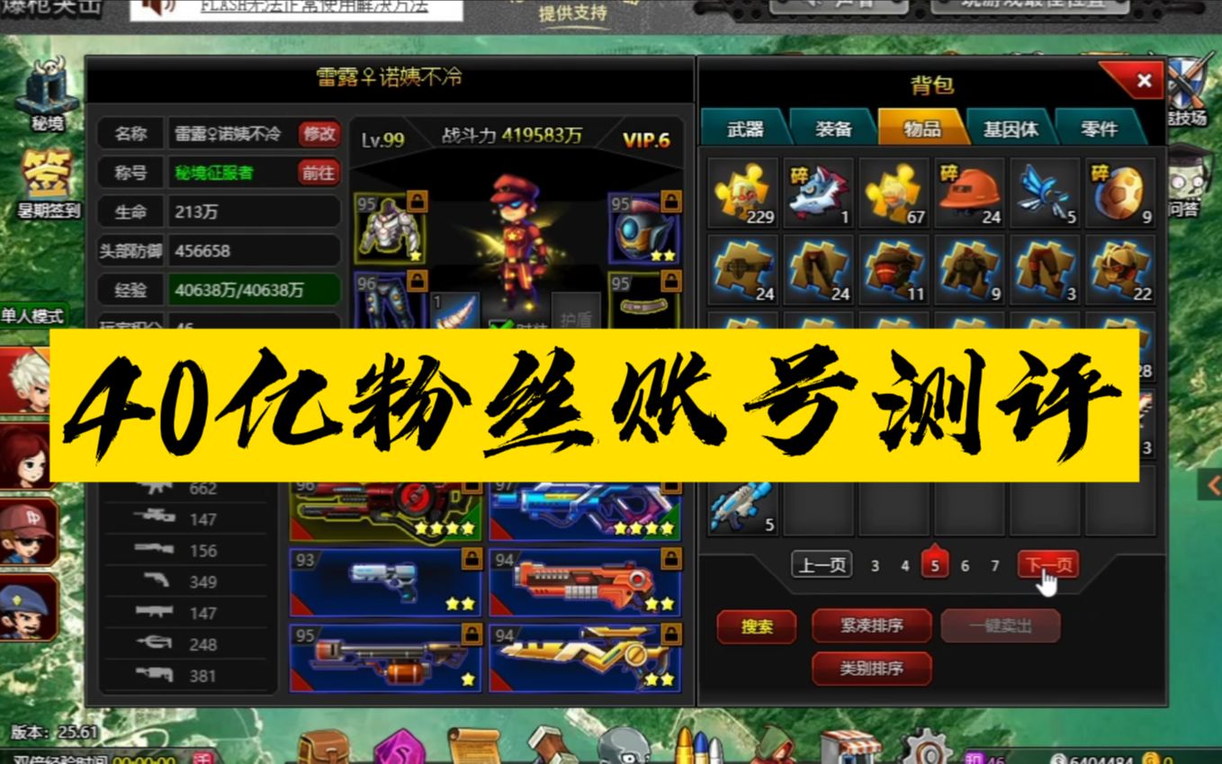 活动作品爆枪突击40亿账号测评