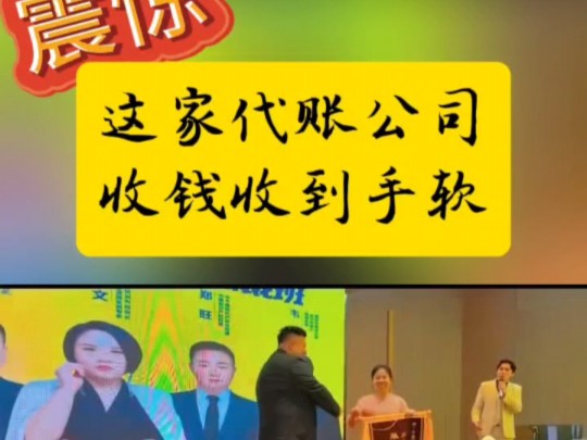 震惊!!!这家代账公司这样干,收钱收到手软#今捷财税研究院#代账经营#营销#代账公司培训#代账公司怎么找客户哔哩哔哩bilibili