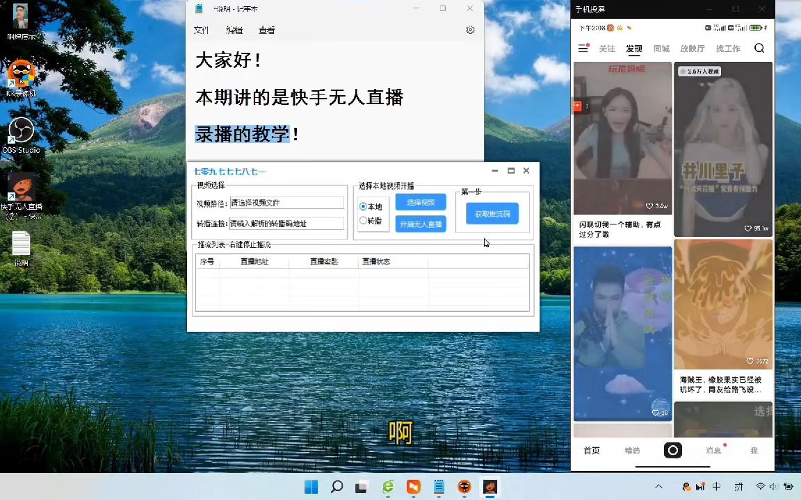 快手电脑版无人直播录播与转播的详细教学哔哩哔哩bilibili