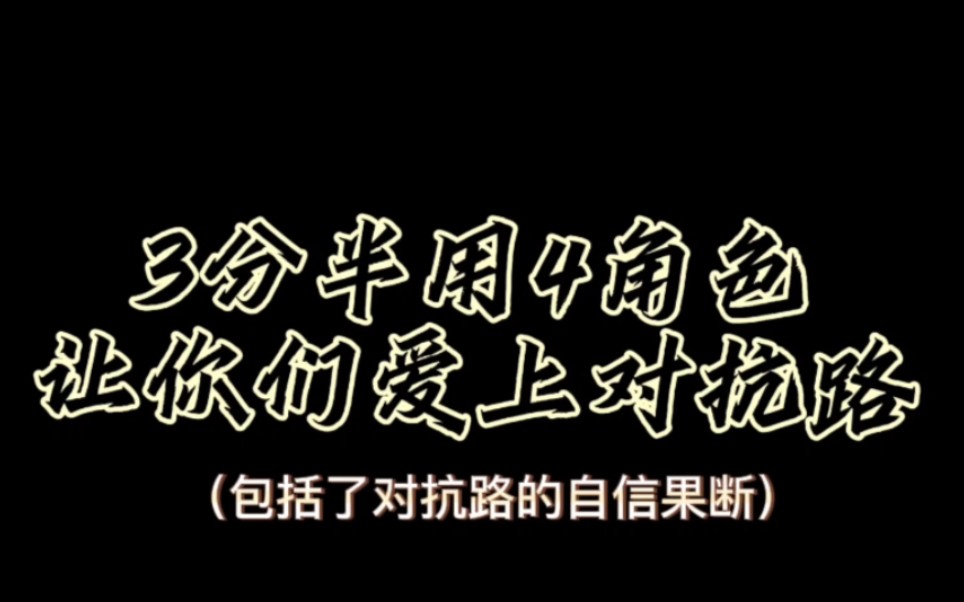 "请求对抗路支援"
