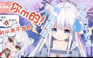 Video herunterladen: 【咩栗&呜米】nmd！你咬我干什么！！