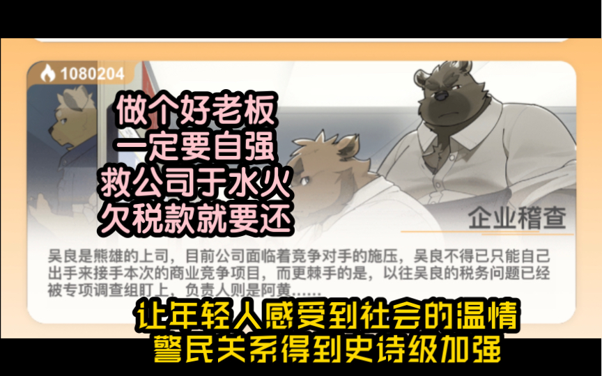 【SwiftScout】(重制he)FurryBar情景模式企业稽查剧情流程解说:大家都是成年人,承认错误不丢脸,改邪归正是正道,警民联手共团圆!哔哩哔哩...