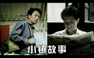 【人民的名义】【双书记衍生】小镇故事哔哩哔哩bilibili