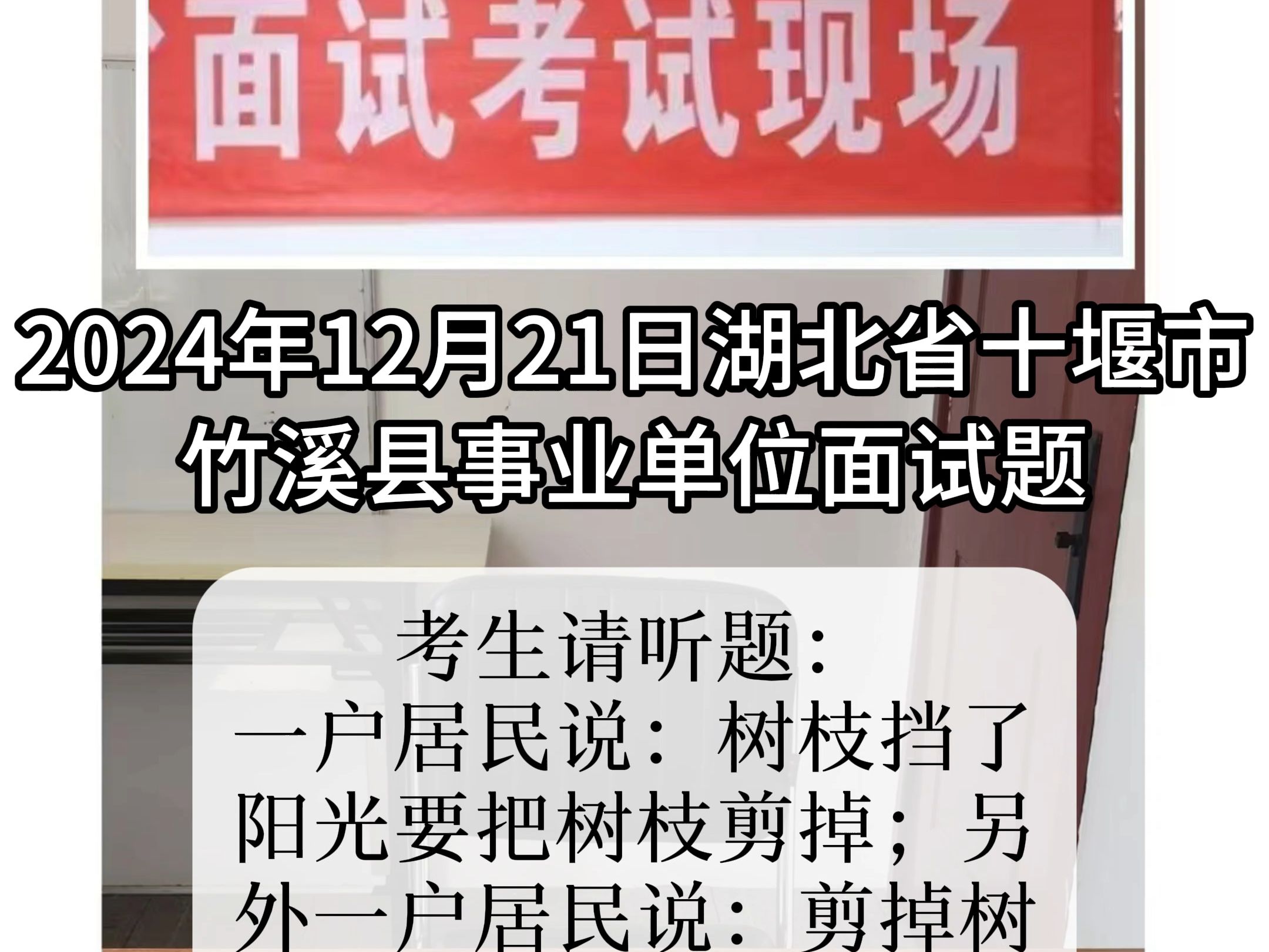 每日面试题目解析:2024年12月21日湖北省十堰市竹溪县事业单位面试题哔哩哔哩bilibili