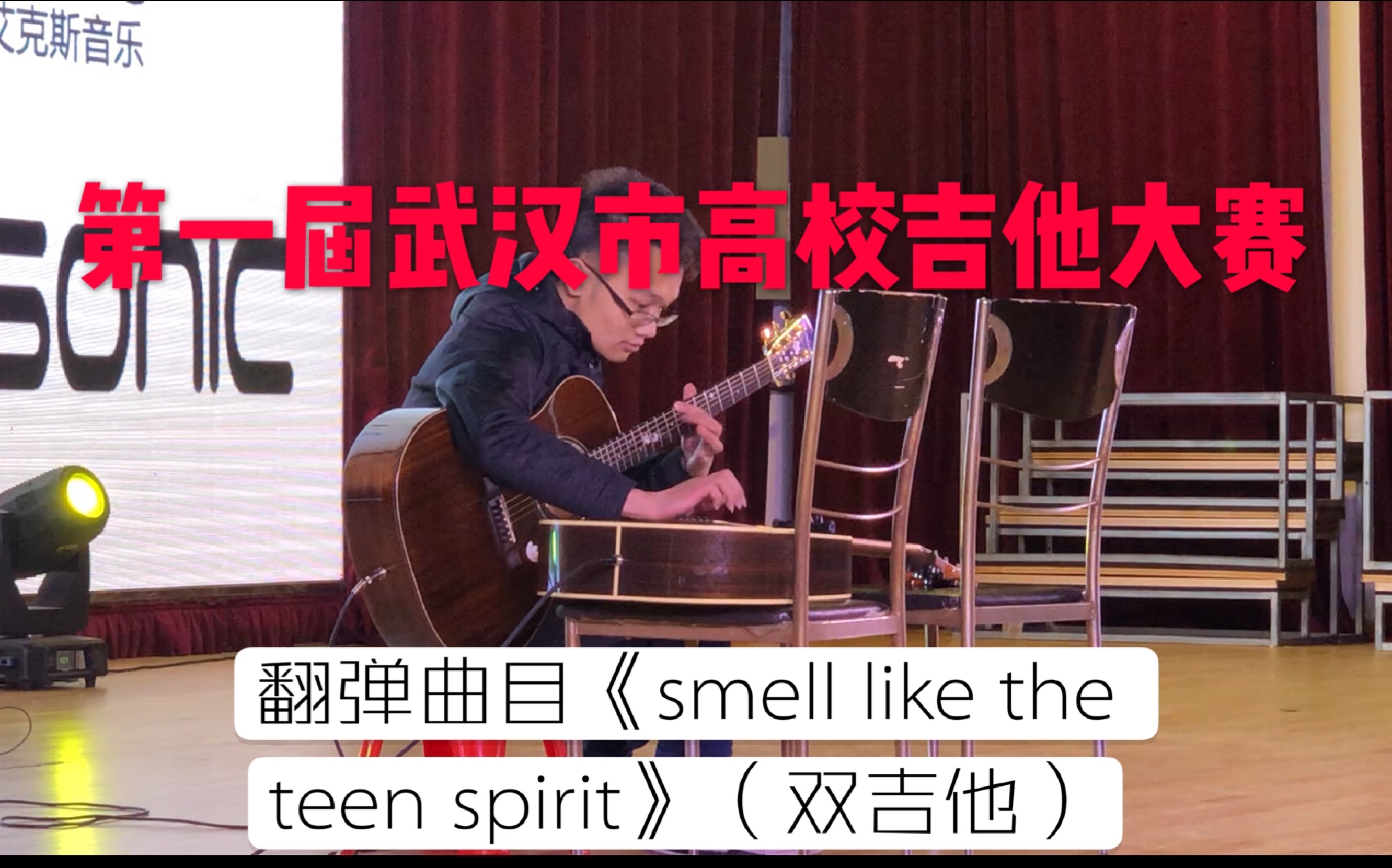 [图]武汉市高校吉他大赛，双吉他硬核翻弹《smell like the teen spirit》