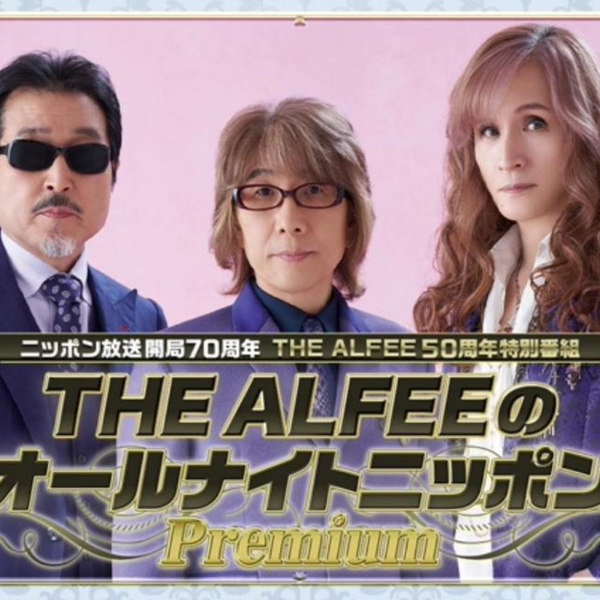 ミュージシャン THE ALFEE 50thAnniversary PremiumMembers Amazon.co.jp: THE ALFEE 50周年 プレミアムメンバーズD V D