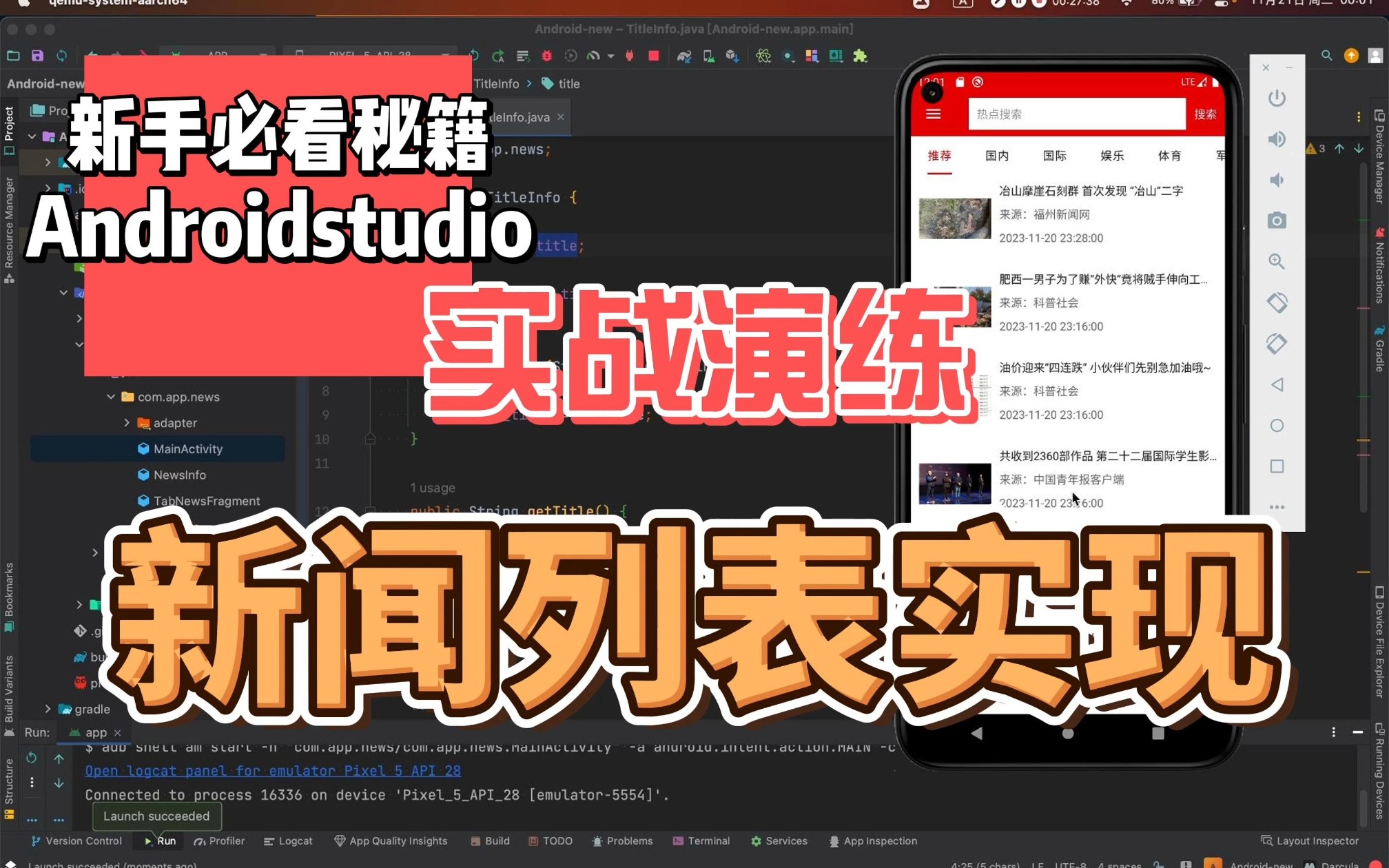 Androidstudio使用RecyclerView实现新闻列表哔哩哔哩bilibili