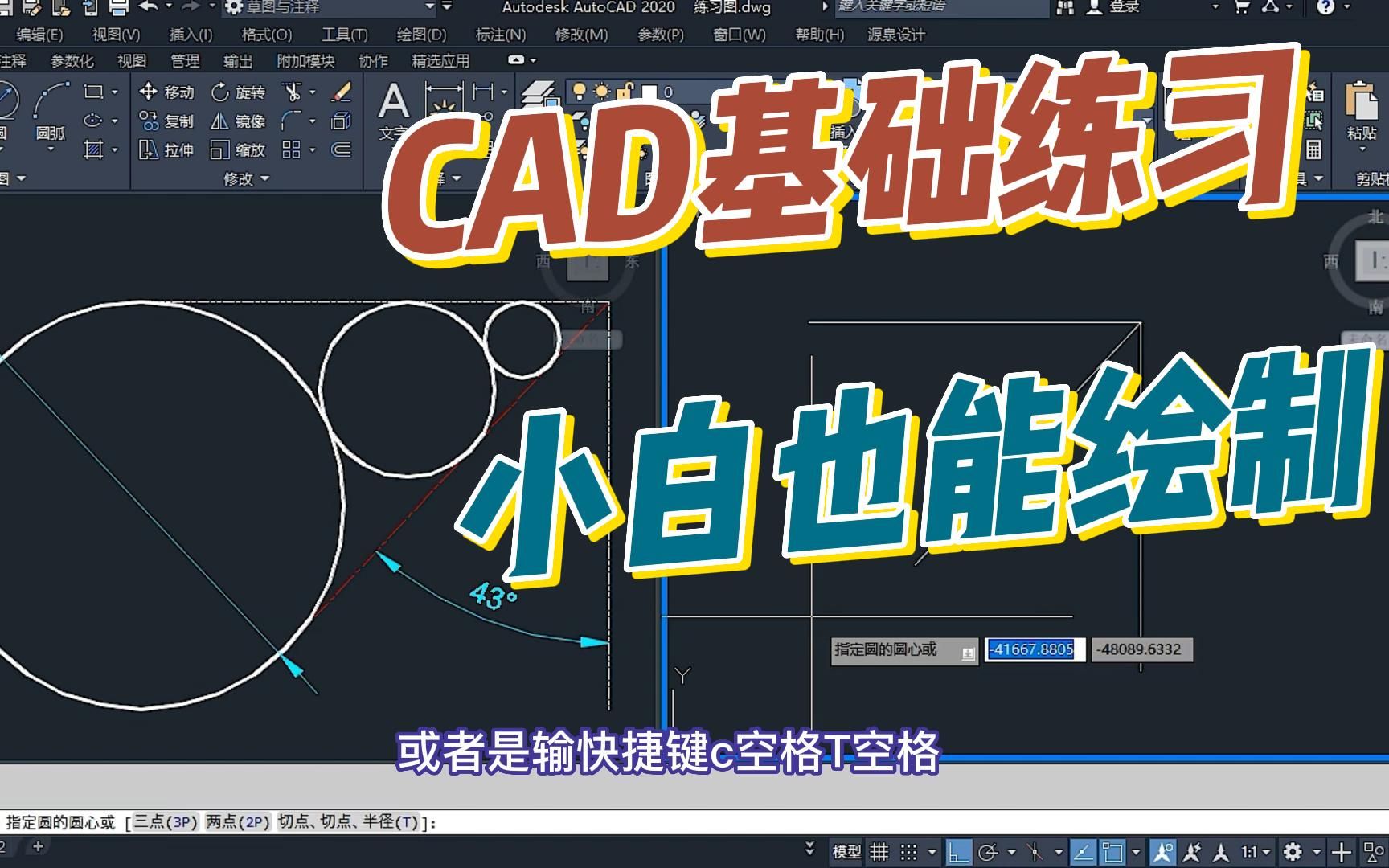 CAD小白入门练习图,你会画了吗?哔哩哔哩bilibili