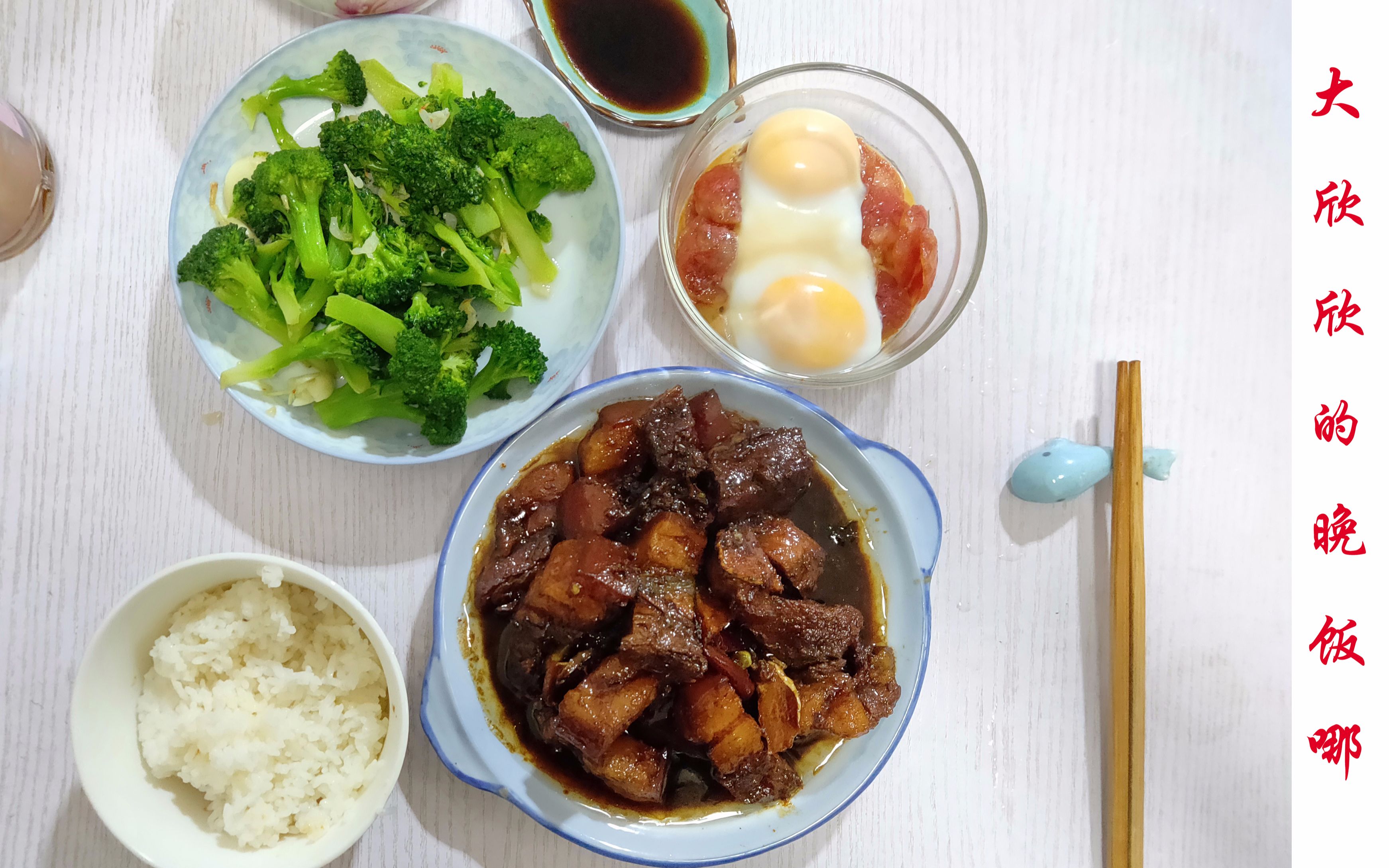 活动作品自制晚饭内含懒人烧菜大法