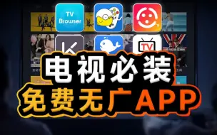 Tải video: 电视TV。家里不装这几款软件，电视就白买了！追剧、电视直播、KTV、健身教程等等。