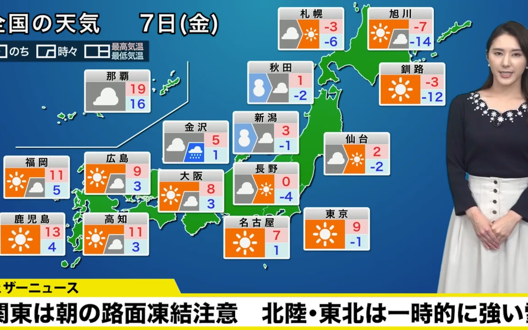 (日本天气)【今日1月7日の天気予報】関東は朝の路面凍結注意 北陸