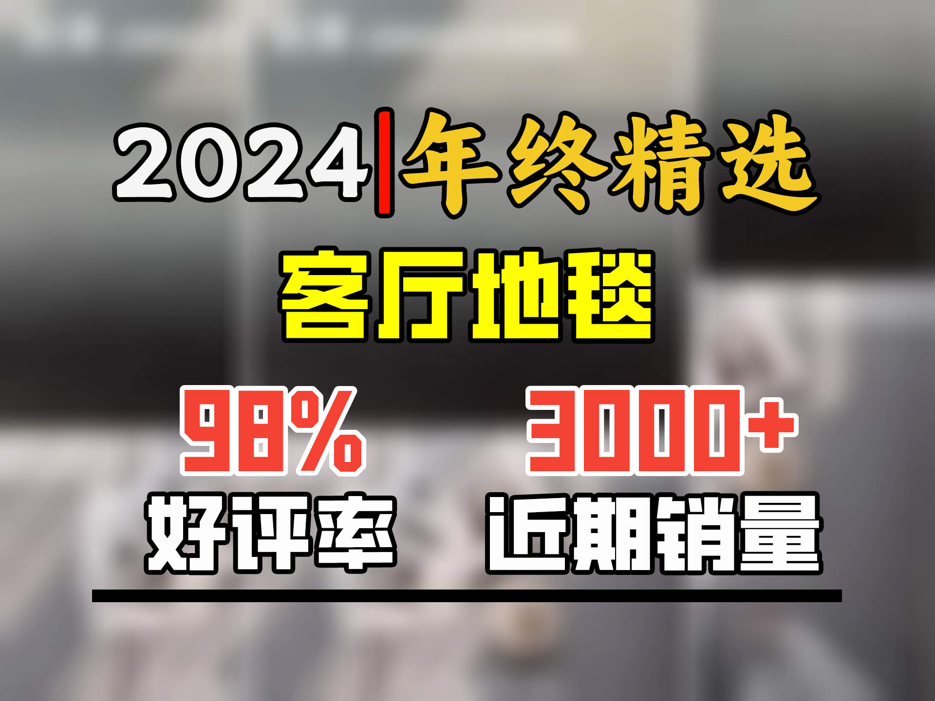 布迪思 地毯客厅地毯卧室茶几沙发毯可定制北欧简约现代满铺加厚防滑垫 时代广场 200x300cm大客厅哔哩哔哩bilibili