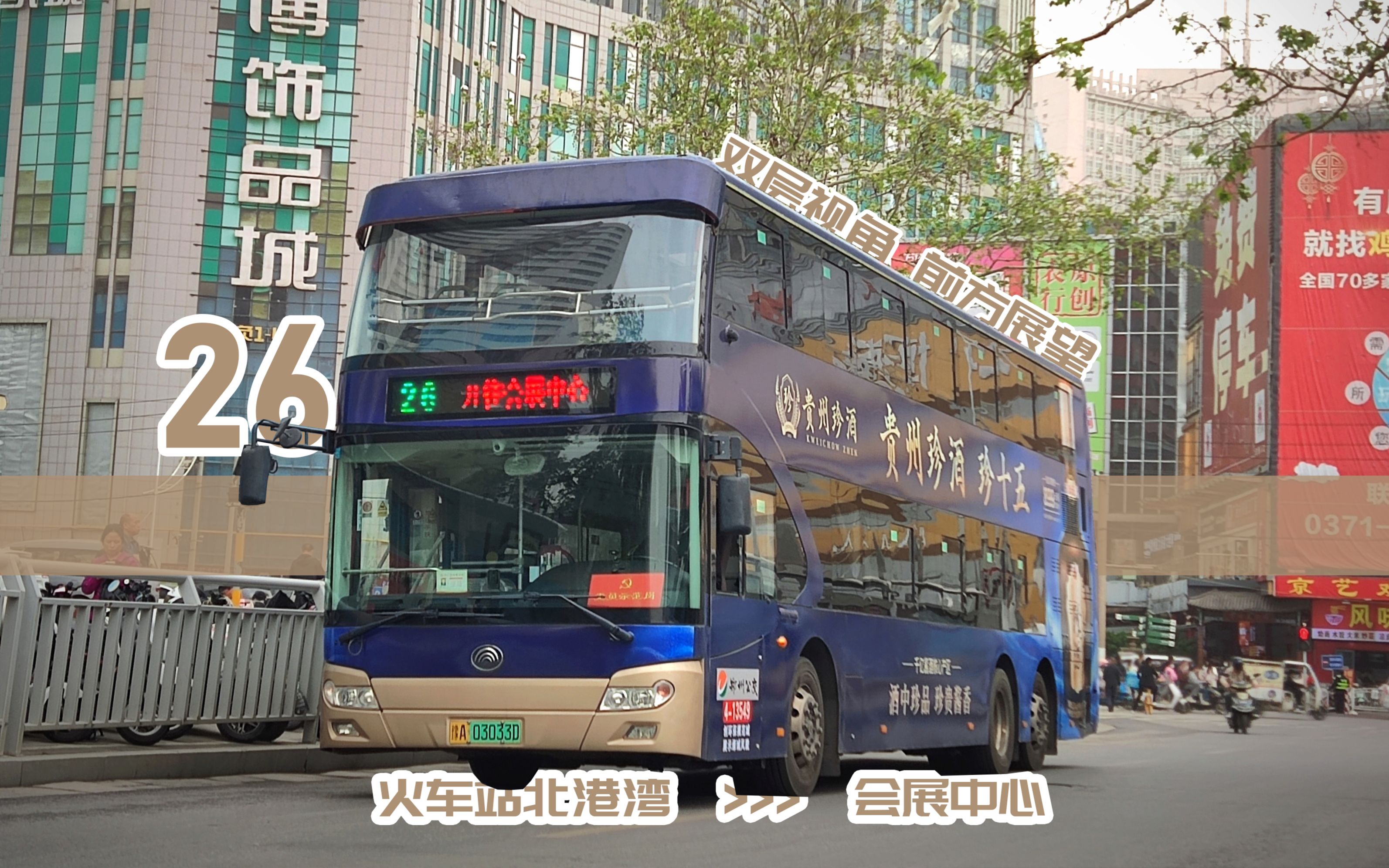 洛阳26路公交车图片