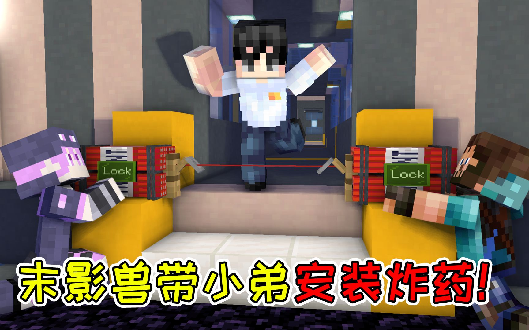 mc流浪者日记64:末影兽带小弟安装炸药!海盗甲被阿阳当场抓获?