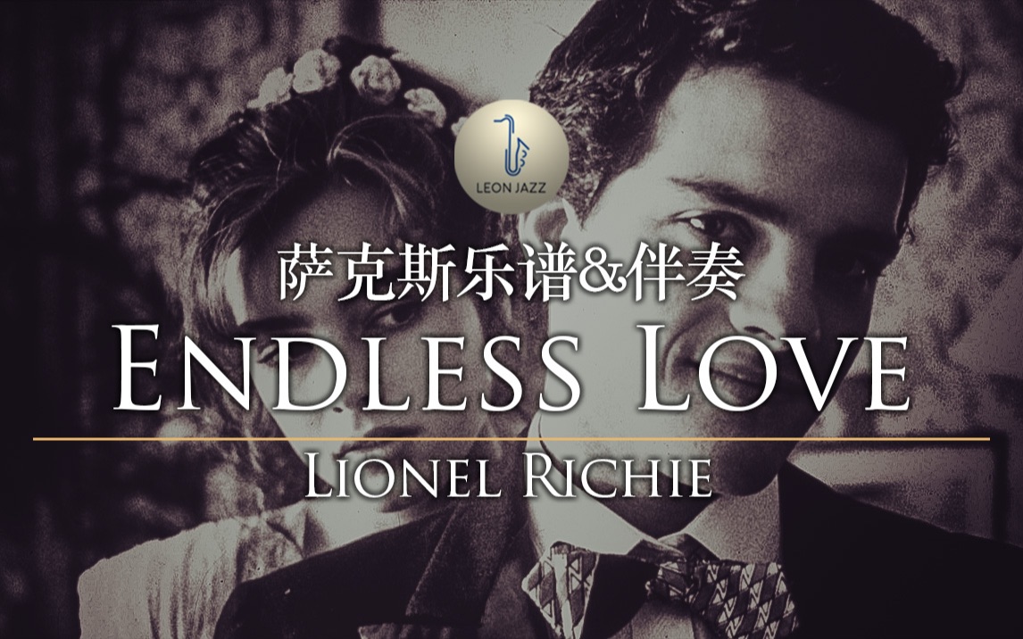 [图]【萨克斯谱】世纪经典 怀旧金曲 Endless Love - 无尽的爱 Lionel Richie