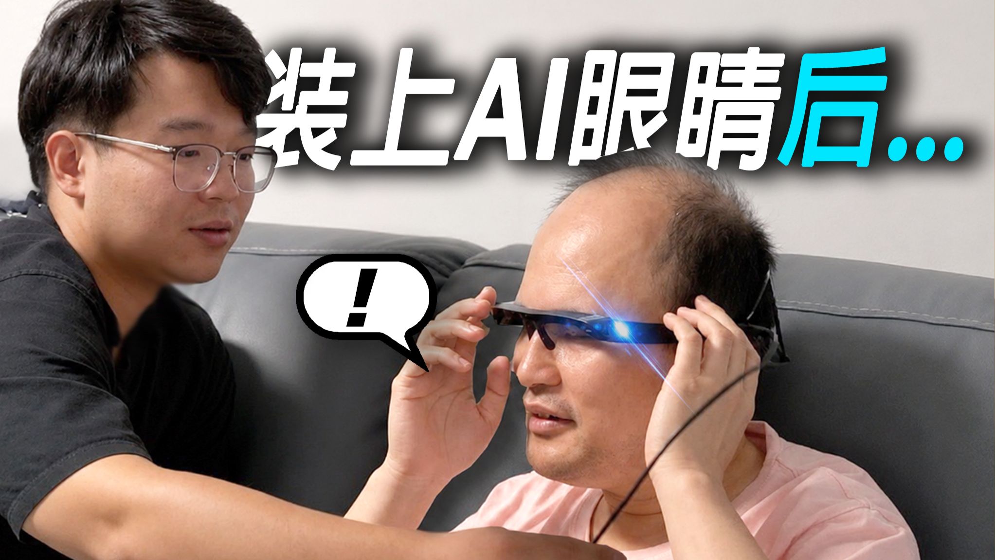 耗时一年花费10万，我终于为盲人大哥装上了“眼睛”【B站AI创造公开赛】