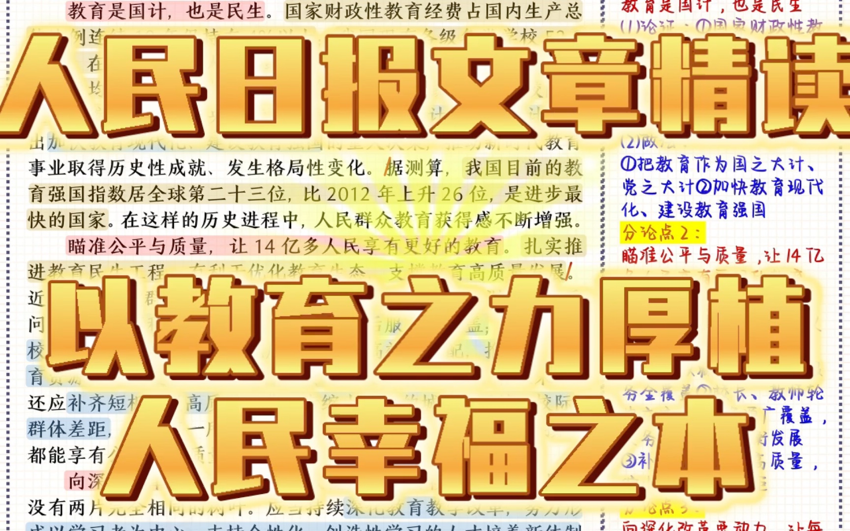 【6月2日】人民日报文章精读(补作业啦~)|申论、大作文范文模板积累—教育为本哔哩哔哩bilibili