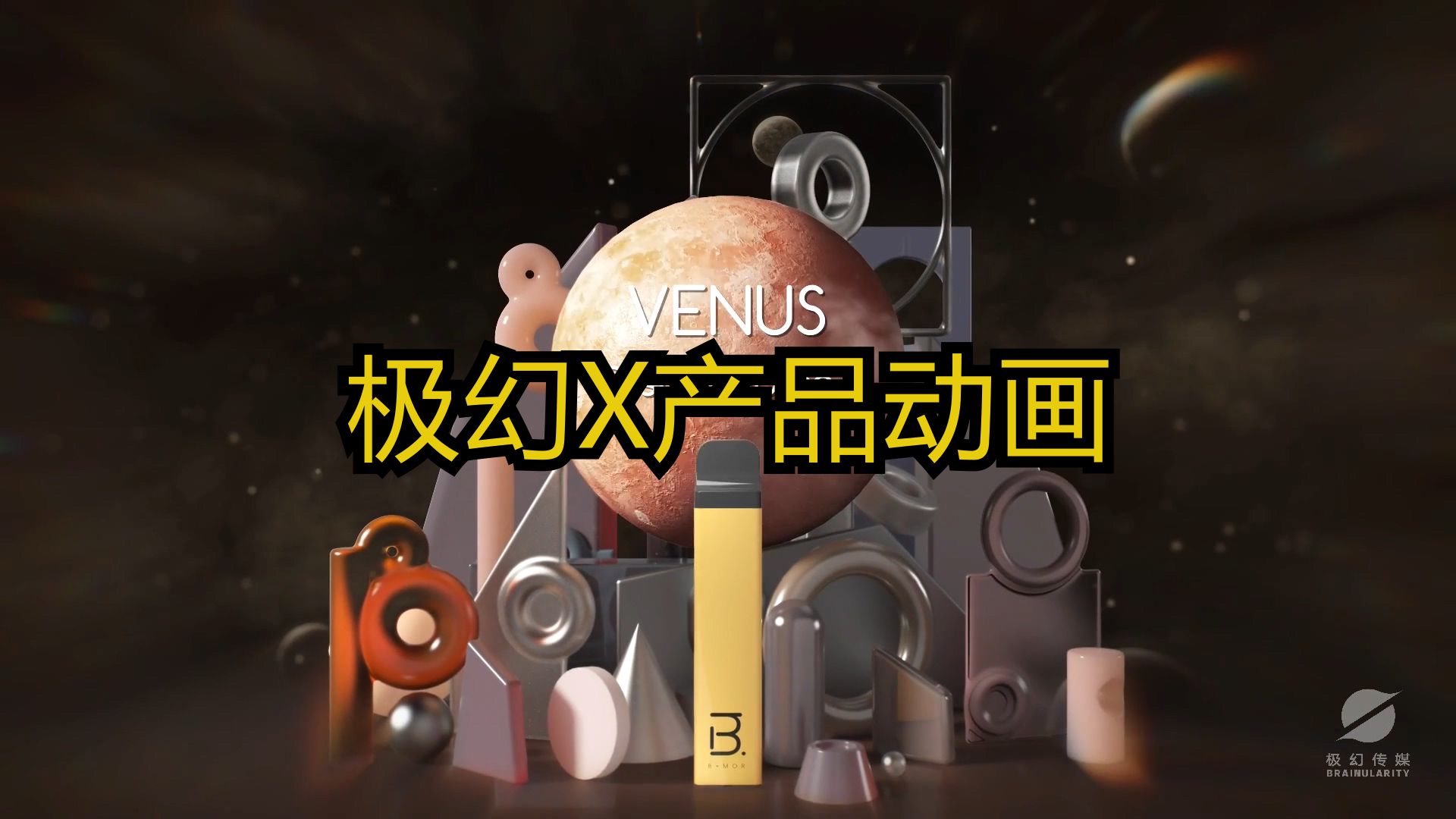 极幻x产品动画 电子烟 电商产品