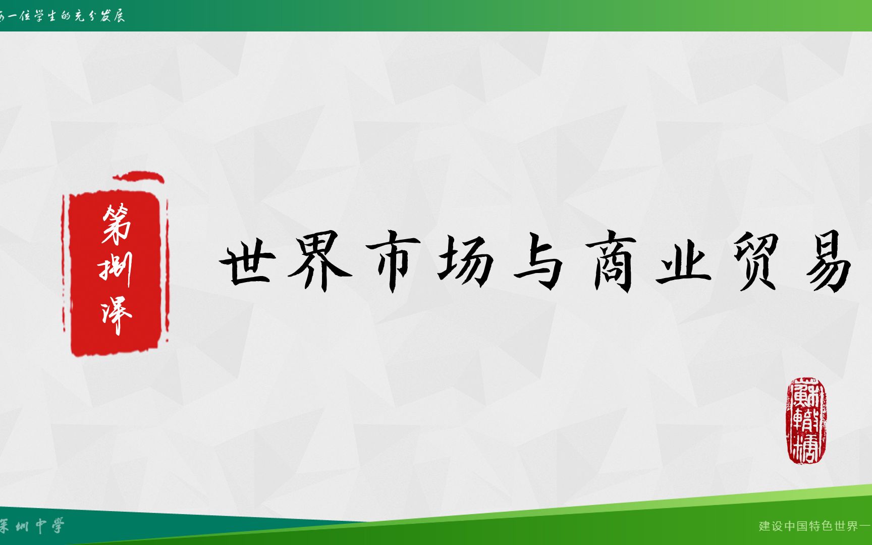 【历史选必二】8.1 世界市场与商业贸易哔哩哔哩bilibili