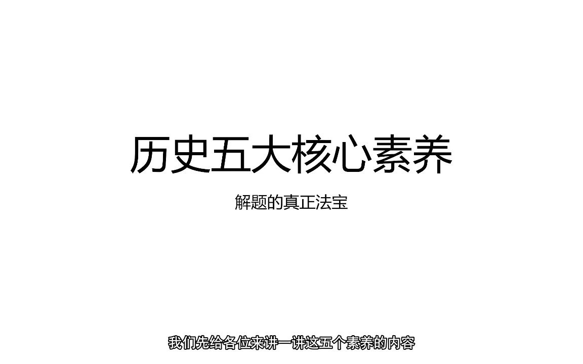 听完这节课,搞定所谓的学科素养哔哩哔哩bilibili