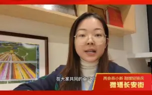 Скачать видео: 大部分家长的传统就业观念里，灵活就业不靠谱，“铁饭碗”最好。今天的微语长安街，就来聊聊“灵活就业”这件事